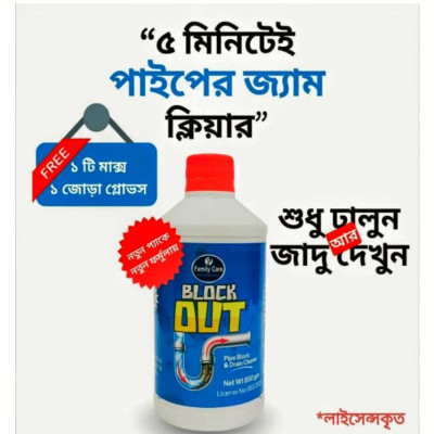 (3 Pics )-400grm-পাইপ ব্লক ক্লিয়ার লিকুইড